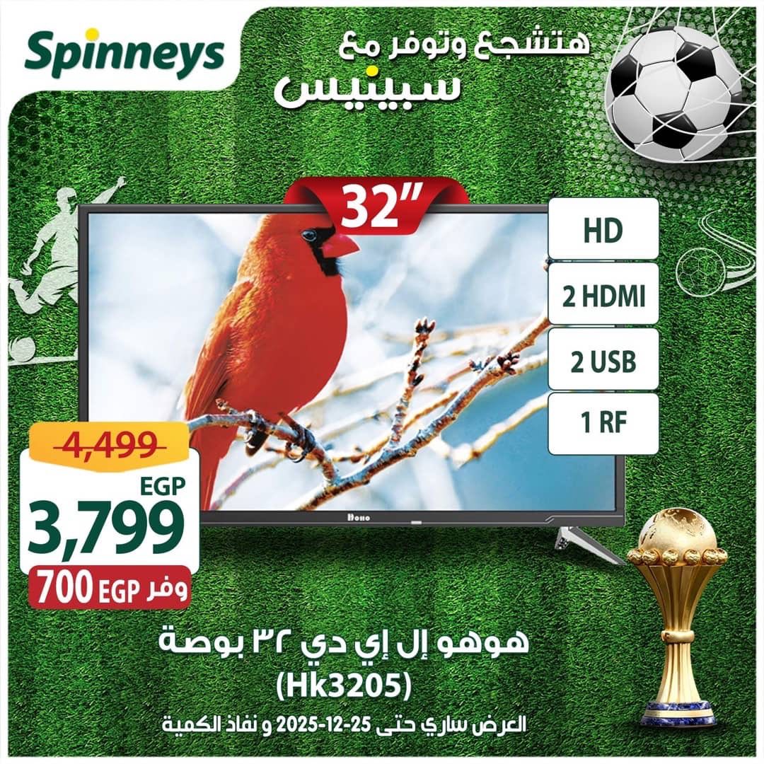 spinneys offers from 16dec to 25dec 2025 عروض سبينس من 16 ديسمبر حتى 25 ديسمبر 2025 صفحة رقم 17